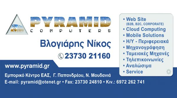 PYRAMID - ΒΛΟΓΙΑΡΗΣ ΝΙΚΟΣ
