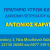 ΚΑΡΑΤΖΙΔΗΣ ΑΝΤΩΝΙΟΣ