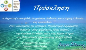 Παρουσίαση ιστορικού και πολιτιστικού Λευκώματος για τη Σιθωνία (Video)
