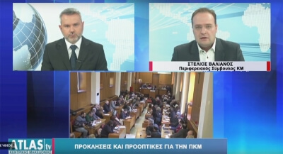 Προκλήσεις και προοπτικές για την ΠΚΜ (VIDEO)
