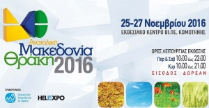 Κομοτηνή: Μοχλός ανάπτυξης για την περιφέρεια η "24η Πανελλήνια Εμπορική Έκθεση Ανατολική Μακεδονία-Θράκη"