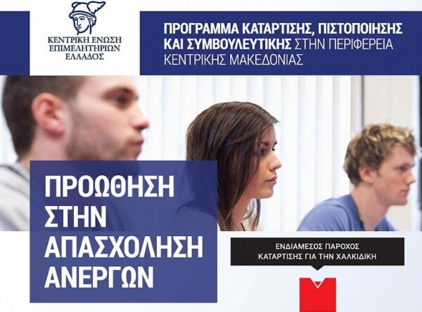 Ξεκίνησε η υποβολή ηλεκτρονικών αιτήσεων της δράσης “Προώθηση στην Απασχόληση Ανέργων”.