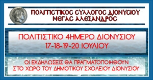 Διονυσίου Χαλκιδικής: "Προφήτης Ηλίας 2016"