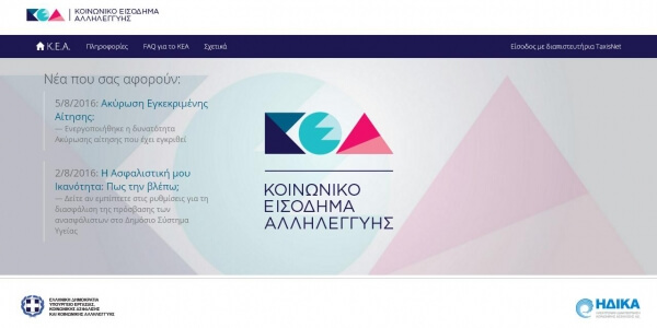 Κατάθεση αιτήσεων για το Κοινωνικό Εισόδημα Αλληλεγγύης στο Δήμο Ν. Προποντίδας