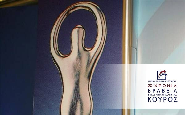 Απονεμήθηκαν τα βραβεία επιχειρηματικότητας ΚΟΥΡΟΣ