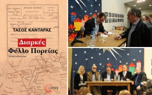 Παρουσίαση του βιβλίου "Διαρκές φύλλο πορείας" του Τάσου Κανταρά (VIDEO)