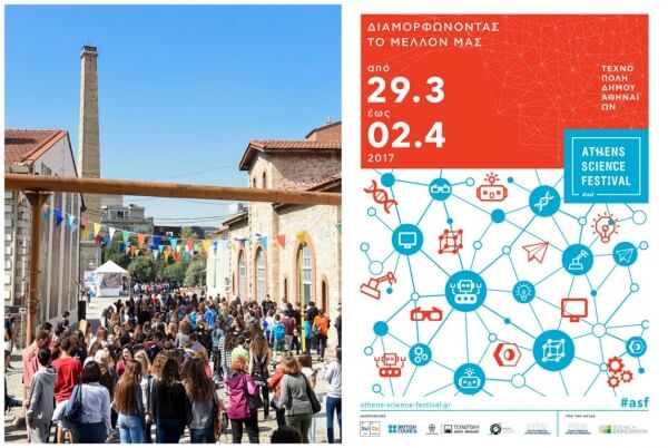 Με σύνθημα «Διαμορφώνοντας το μέλλον μας» ανοίγει τις πύλες του το Athens Science Festival 2017
