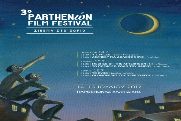 Κινηματογραφικές προβολές κάτω απ΄τα αστέρια στον Παρθενώνα Χαλκιδικής