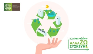 Σε λειτουργία η πλατφόρμα για την υποβολή των αιτήσεων στο πρόγραμμα «Ανακυκλώνω - Αλλάζω Συσκευή»