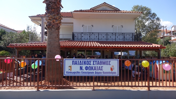 Εγκαινιάστηκε ο νέος παιδικός σταθμός στη Ν. Φώκαια του Δ. Κασσάνδρας