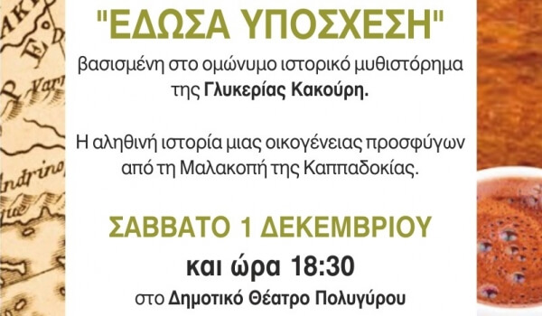 Θεατρική παράσταση από το 2ο Γυμνάσιο Πυλαίας στο Δημοτικό Θέατρο Πολυγύρου