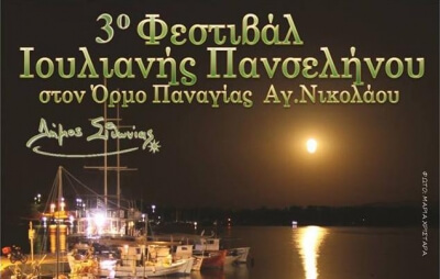 3ο Φεστιβάλ Ιουλιανής Πανσελήνου στον Όρμο Παναγίας
