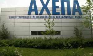 Δωρεάν εξετάσεις για αγγειακές παθήσεις στο ΑΧΕΠΑ στις 7 Δεκεμβρίου