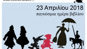 «Ήρωες, ελάτε να γνωριστούμε!»
