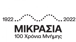 Την επέτειο των 100 χρόνων από τη Μικρασιατική Καταστροφή τιμά ο κεντρικός δήμος Θεσσαλονίκης