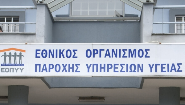 «Καθαρίζει» τα οικονομικά του ο ΕΟΠΥΥ και αυξάνει το όριο δαπανών για τις παροχές υπηρεσιών υγείας
