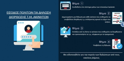 Δήμος Σιθωνίας: Νέα παράταση στις δηλώσεις για τα αδήλωτα τετραγωνικά