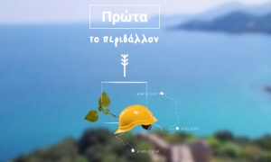 Νέα πυξίδα στον τρόπο λειτουργίας της Βιομηχανίας: Επιστροφή στην ανάπτυξη, αλλά με προστασία του περιβάλλοντος