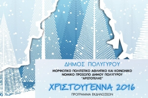 Χριστούγεννα στον Δήμο Πολυγύρου 2016