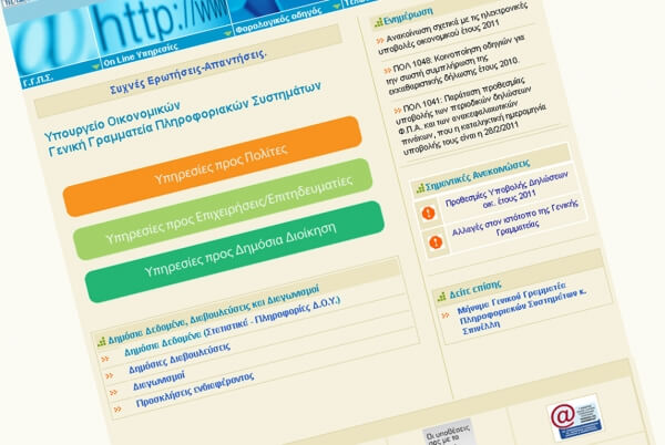Σήμερα αναρτώνται στο TAXISnet οι λαχνοί που θα συμμετάσχουν στην αυριανή λοταρία