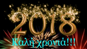 Ο καιρός το τριήμερο της Πρωτοχρονιάς στην Χαλκιδική