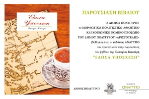 Η συγγραφέας, Γλυκερία Κακούρη, στη Δημοτική Βιβλιοθήκη Πολυγύρου