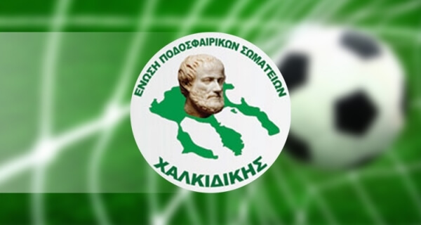 Αποτελέσματα σε Α' και Β' Ερασιτεχνική Κατηγορία Χαλκιδικής