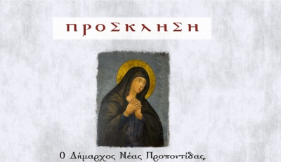 Θρησκευτικές και Πολιτιστικές Εκδηλώσεις στη Ν. Ποτίδαια 22-24 Αυγούστου 2019