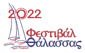 Φεστιβάλ Θάλασσας 2022 - Πρόγραμμα εκδηλώσεων