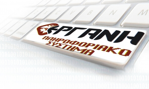 Αύξηση της μισθωτής απασχόλησης στον ιδιωτικό τομέα καταγράφουν τα στοιχεία του πληροφοριακού συστήματος «ΕΡΓΑΝΗ», τον Σεπτέμβριο 2016