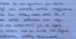 Μια δασκάλα μπορεί να κάνει τη διαφορά