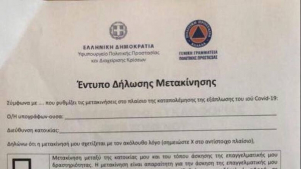 Πώς θα εφαρμοστούν τα μέτρα απαγόρευσης κυκλοφορίας