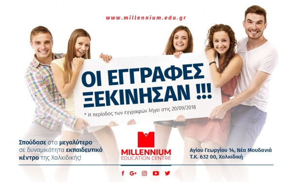 Το ξεκίνημα της νέας ακαδημαϊκής χρονιάς στο Millennium Education Centre