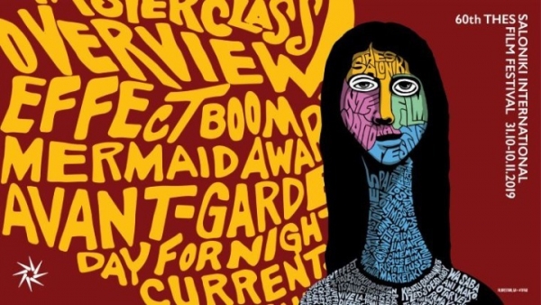 Θεσσαλονίκη: Ξεκινά το 60ό Φεστιβάλ Κινηματογράφου