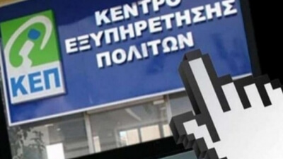 Στο myKEPlive τα ΚΕΠ του Δήμου Πολυγύρου