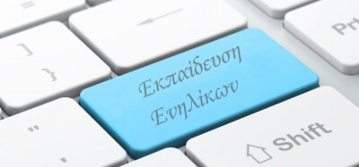 Υποβολή αιτήσεων ενδιαφερομένων για ίδρυση Σχολείου 2ης Ευκαιρίας στο Δήμο Νέας Προποντίδας