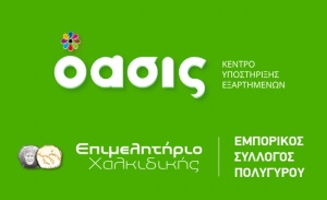 Εκδήλωση-Ομιλία με θέμα: «Εθισμός και απεξάρτηση από τα ναρκωτικά, τον τζόγο, το αλκοόλ & το διαδίκτυο»