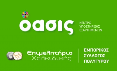 Εκδήλωση-Ομιλία με θέμα: «Εθισμός και απεξάρτηση από τα ναρκωτικά, τον τζόγο, το αλκοόλ &amp; το διαδίκτυο»