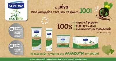 2 Silver βραβεία για τη SEPTONA στα GREEN AWARDS 2021