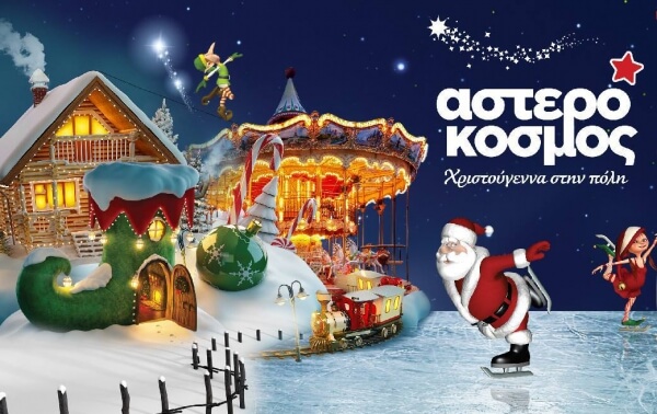 Με τον σχηματισμό ενός ανθρώπινου αστεριού από 1.000 Άη Βασίληδες θα εγκαινιαστεί στις 9 Δεκεμβρίου ο «Αστερόκοσμος» στη ΔΕΘ