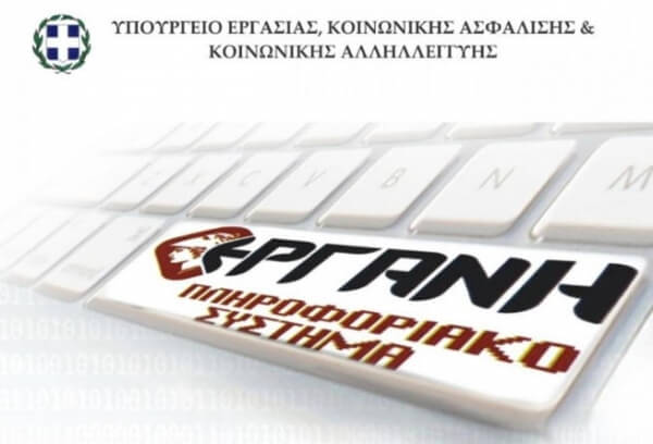 Εμπορικός Σύλλογος Αθηνών: Να αρθεί το πρόβλημα της διάκρισης μεταξύ κύριας και δευτερεύουσας δραστηριότητας στο σύστημα «Εργάνη»