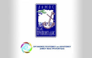 Tμήματα στίβου του Οργανισμού Αθλητισμού και Πολιτισμού του Δήμου Ν. Προποντίδας