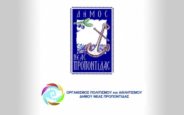 Tμήματα στίβου του Οργανισμού Αθλητισμού και Πολιτισμού του Δήμου Ν. Προποντίδας