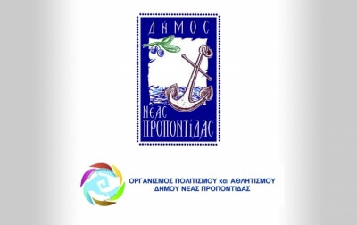 Tμήματα στίβου του Οργανισμού Αθλητισμού και Πολιτισμού του Δήμου Ν. Προποντίδας