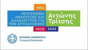 Το πρόγραμμα «Αντώνης Τρίτσης», ύψους 2,5 δισ. ευρώ, παρουσιάζει ο πρωθυπουργός