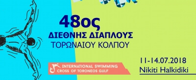 48ος ΔΙΑΠΛΟΥΣ ΤΟΡΩΝΑΙΟΥ ΚΟΛΠΟΥ - Σάββατο 14 Ιουλίου