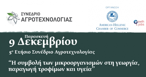 Θεσσαλονίκη - Συνέδριο Αγροτεχνολογίας: Αφήστε τα μικρόβια να ζήσουν στο σώμα σας και στο έδαφος!