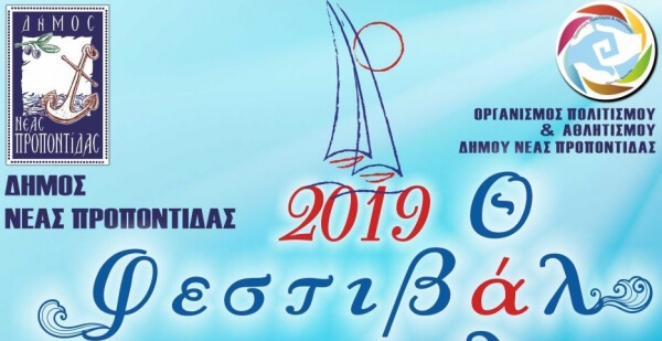 Το πρόγραμμα του Φεστιβάλ Θάλασσας 2019