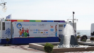 «Τo χαμόγελο του παιδιού» στα Ν. Μουδανιά (VIDEO)