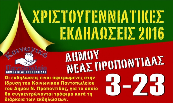 Εβδομαδιαίο πρόγραμμα Χριστουγεννιάτικων εκδηλώσεων Δήμου Νέας Προποντίδας